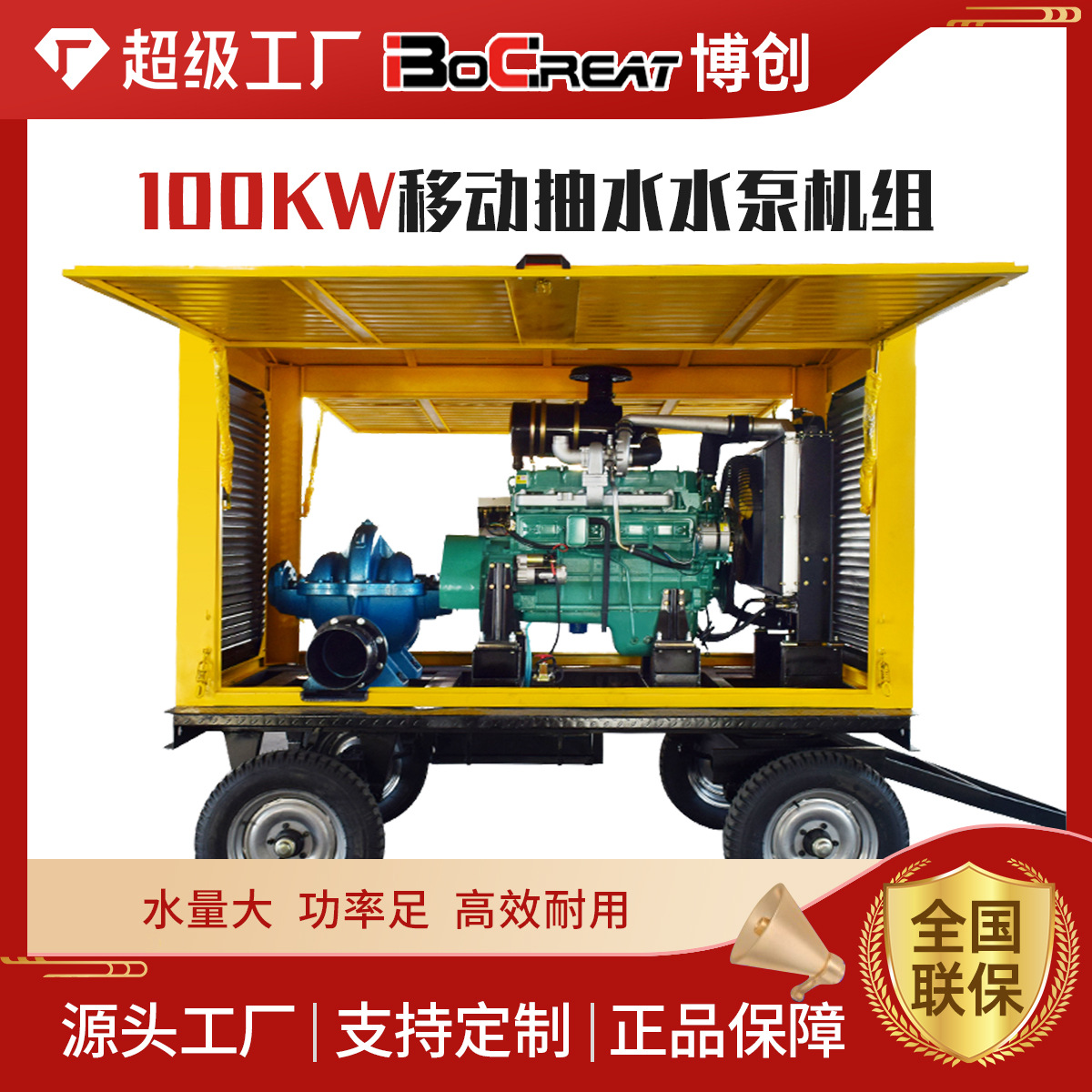 厂家直发备用电源100千瓦可移动抽水设备拖车式柴油机水泵机组