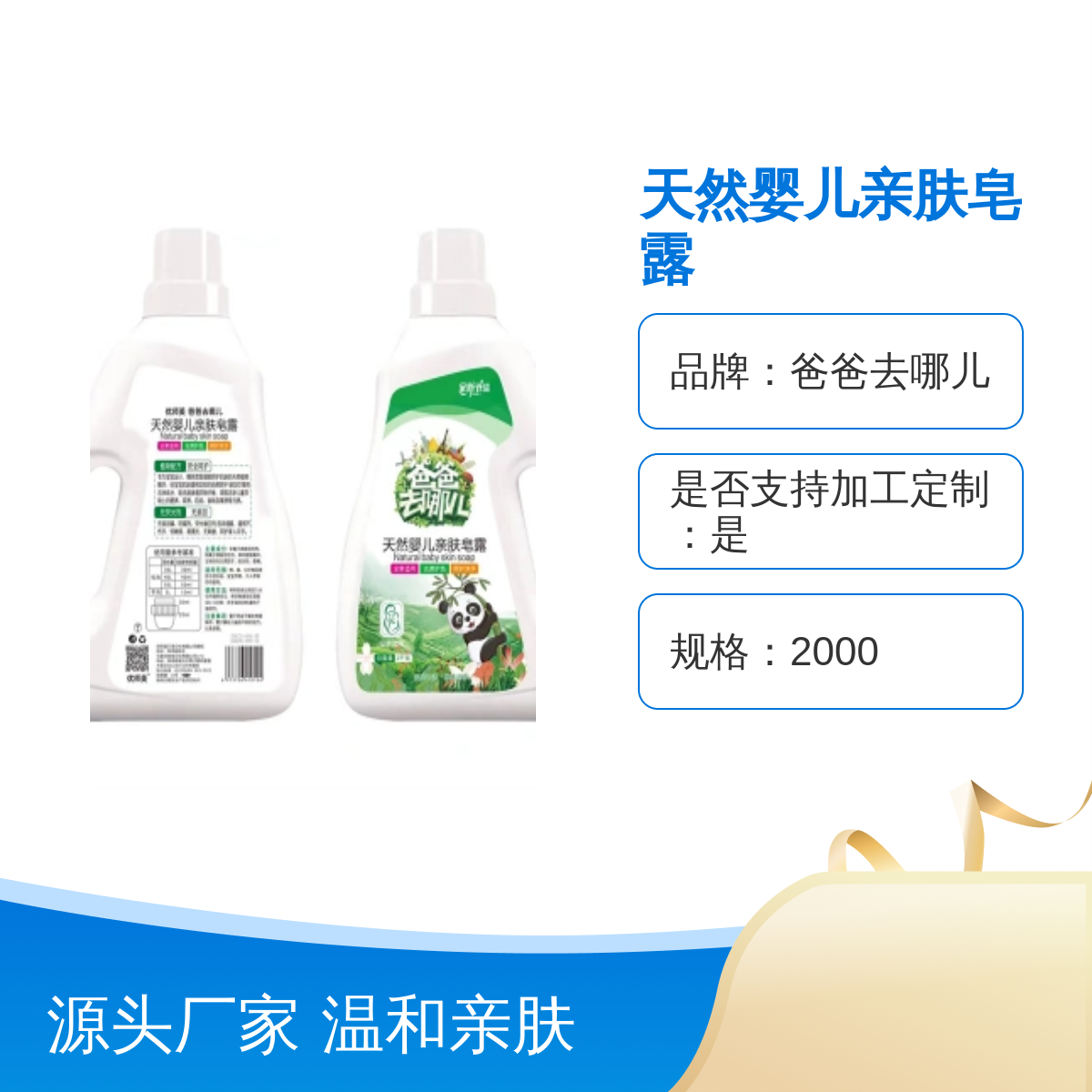 爸爸去 哪儿天然婴儿亲肤皂露温和无刺激 厂家批发