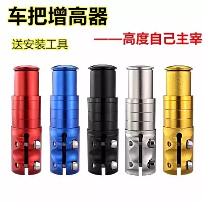 山地车把立增高器可调节立把管加长加高自行车车把手增高改装配件