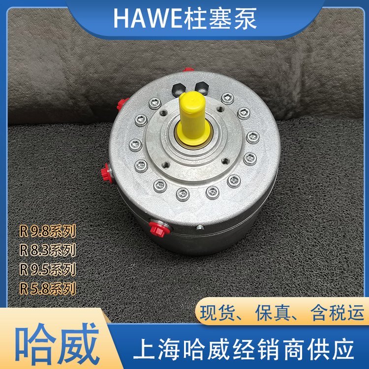 德国HAWE哈威柱塞泵R8.3-8.3-8.3-8.3-8.3A