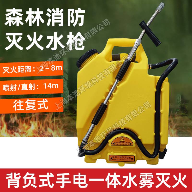 HLSQ-7A水雾灭火枪背负往复手电一体灭火水枪大功率灭火机
