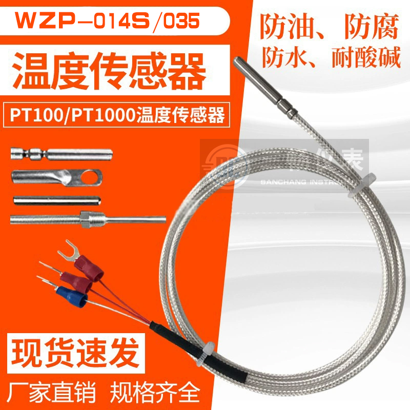三畅 WZP-014S/035 铂热电阻 Pt100温度传感器PT1000工业探头