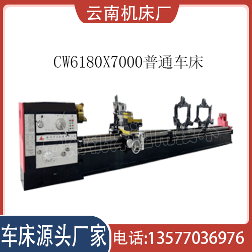 云南机床厂家CW6180重型车床7米 8米床身可定制 600导轨卧式精密普车