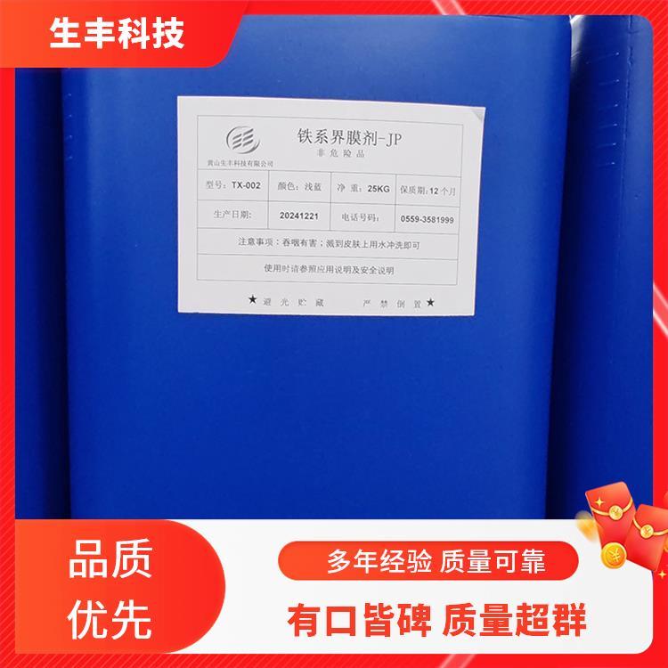 铁系界膜剂油漆涂料广泛适用材质级别食品级饲料级生丰科技