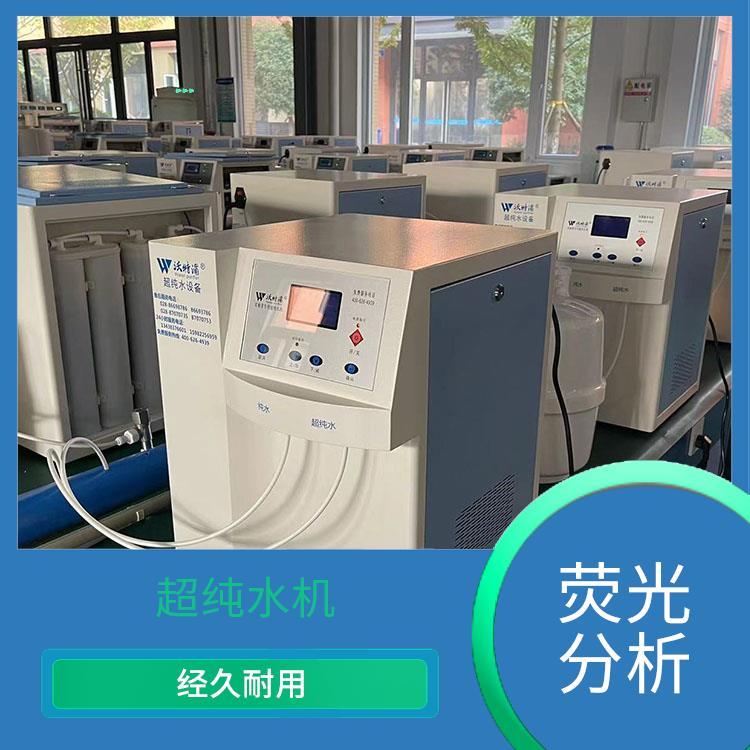 标准型纯水设备 氨基酸分析用 经久耐用 可选配双路双显功能