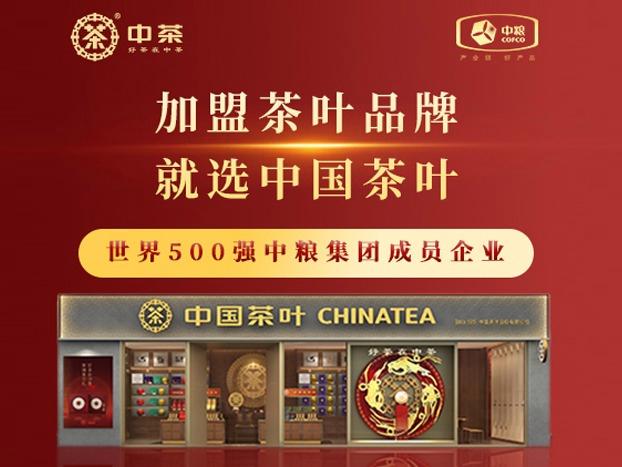 中茶