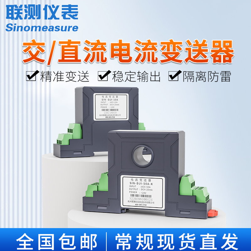 联测电流变送器交流霍尔穿孔式直流电压电量传感器4-20mA/220V/