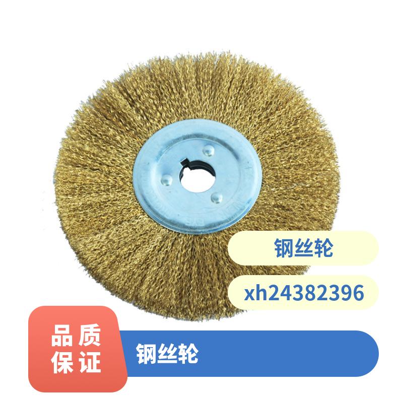 玖弘工业制刷 铜丝轮 6寸 锋利耐磨镀铜钢丝轮适用于抛光、除锈、打磨