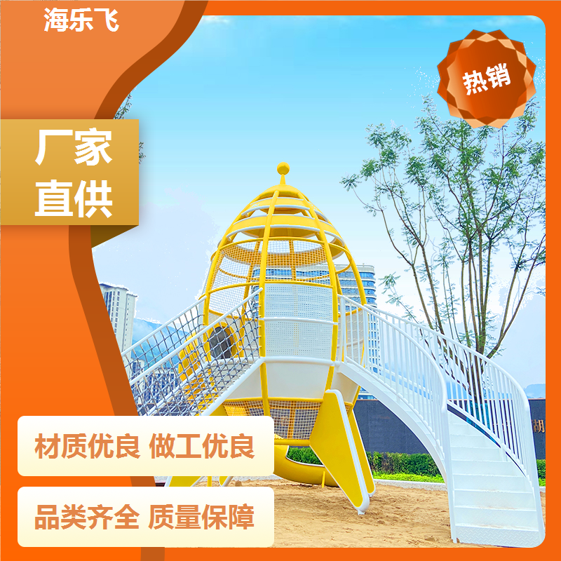 海乐飞 游乐园亲子主题非标定制设计 不锈钢滑梯 大型景区游乐设备