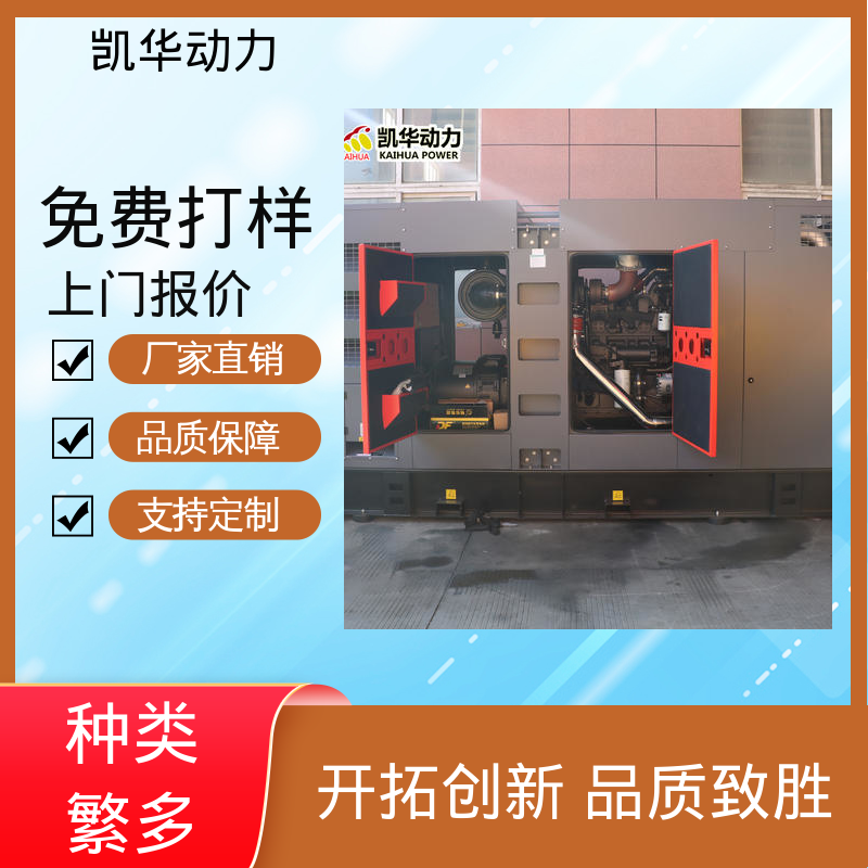 凯华动力 280kw 康明斯配斯坦福 贴心售后 柴油发电机组 自动控制