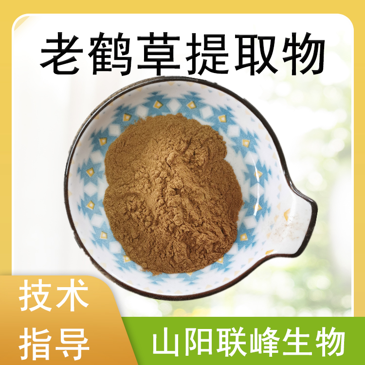 老鹤草提取物 水溶浓缩浸膏粉 五叶草粉 喷雾干燥 1公斤起订