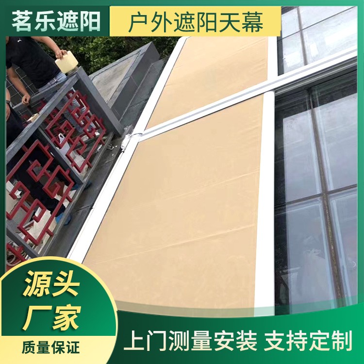户外电动天幕蓬 玻璃顶遮阳帘 隔热乘凉 规格齐全 茗乐遮阳