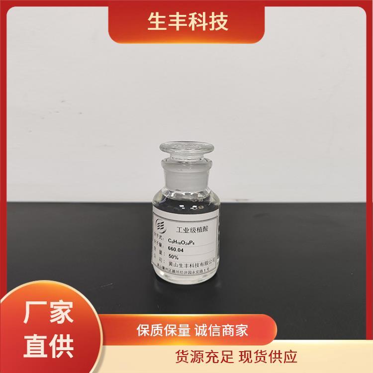 生丰科技 金属加工 植酸工业级 金属防腐蚀剂 支持样品