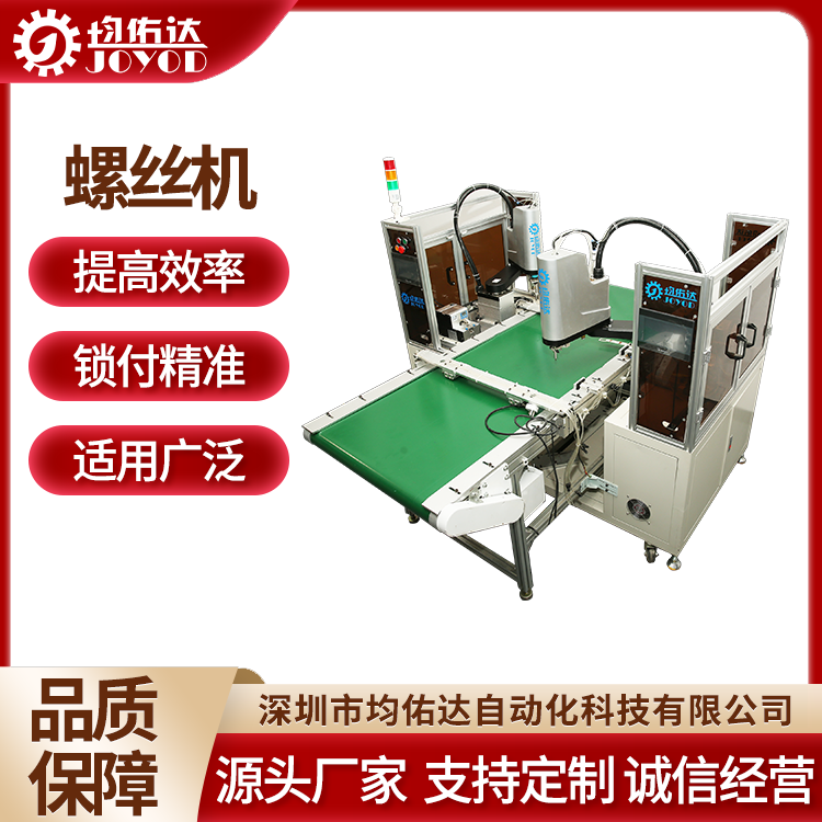全自动拧螺丝机 飞镖吹气式自动锁螺丝机 非标定制 均佑达