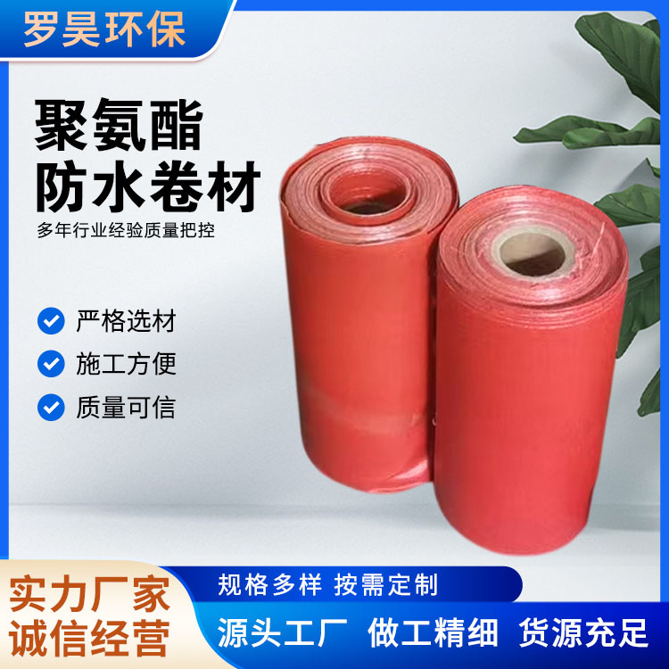 新型冷胶料卷材 耐根穿刺型防水卷材 施工方便 寿命长久 罗昊