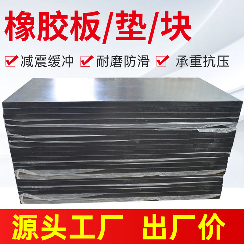 远特 减震缓冲垫机械设备厂房车间加厚胶皮橡胶垫块20/30/40/50mm