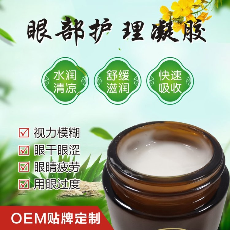 青少年中老年护眼凝胶 眼膏护理缓解眼疲劳 眼护理套盒 OEM