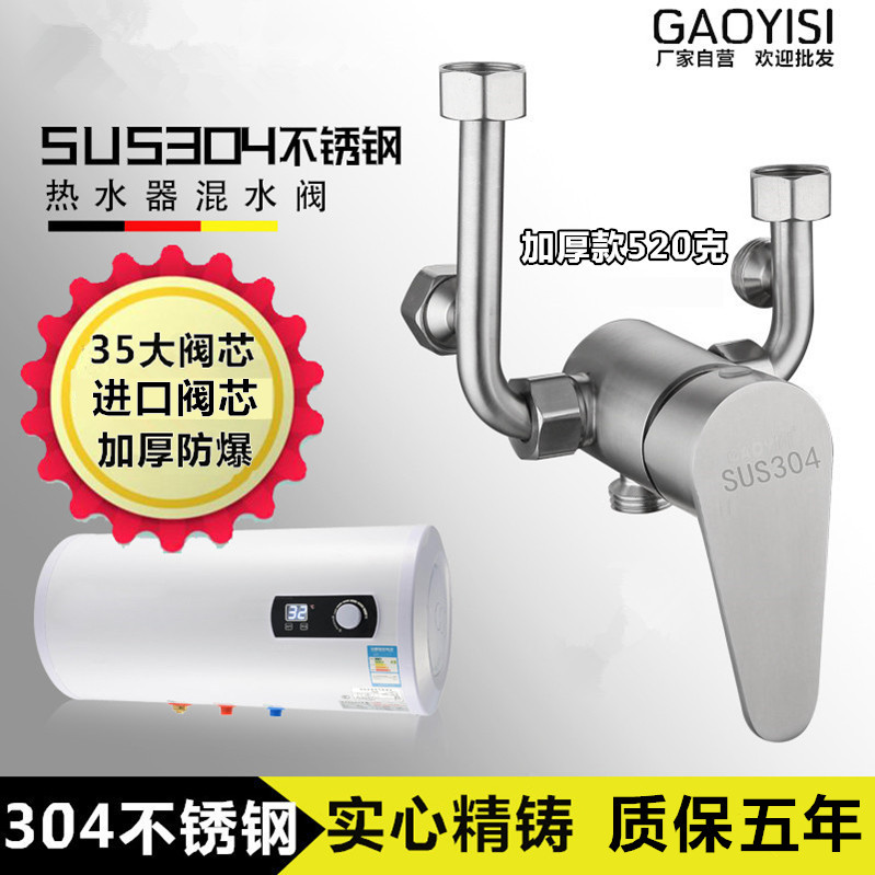 304不锈钢电热水器混水阀明装开关冷热大阀芯混合阀U型出水龙头