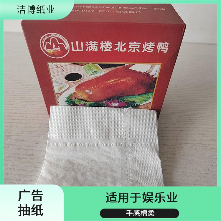 抽纸定制 洁博纸业 适用于餐饮业 原生木浆自然无香 工厂源头发货