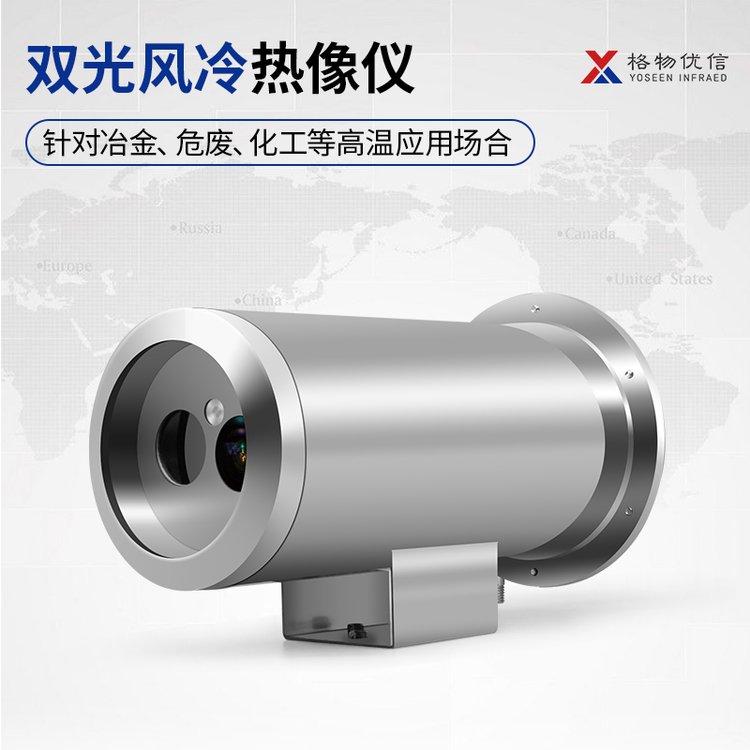 格物优信危废危化仓库冶金化工监控热成像摄像机仪