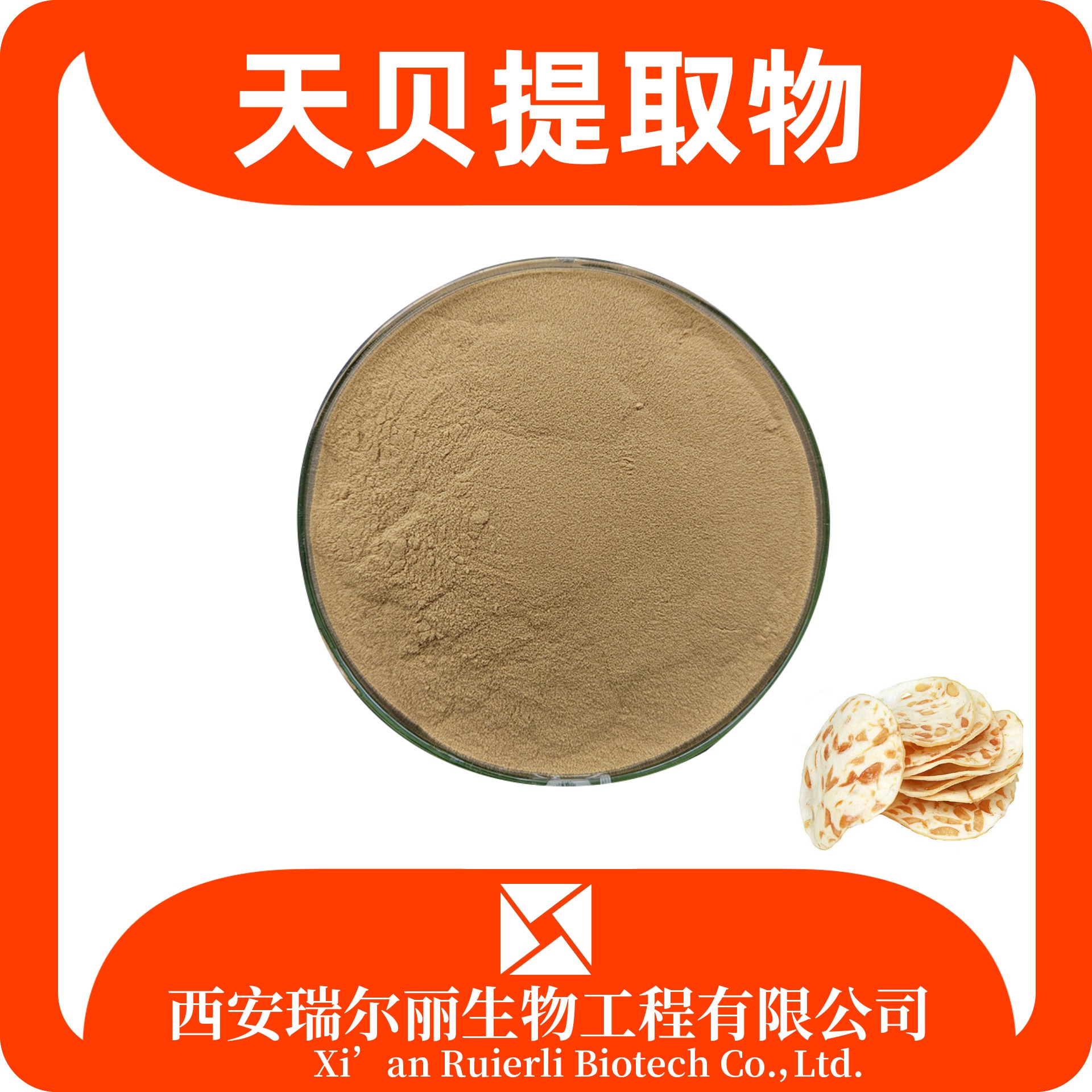 天贝提取物 天贝粉 食品原料 SC证可定制 丹贝粉 瑞尔丽生物