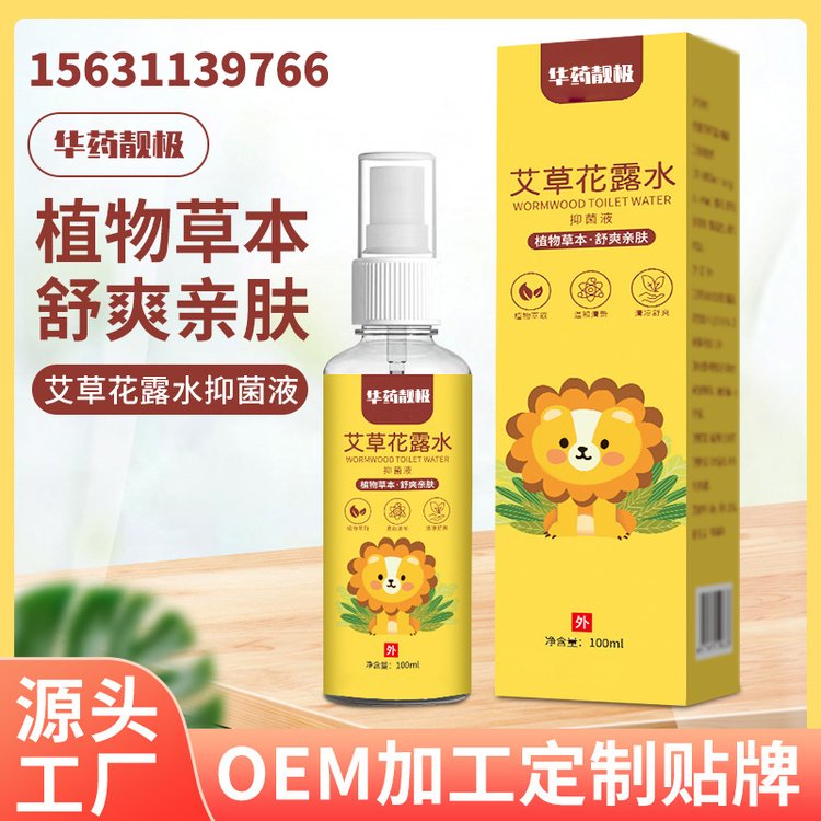艾草花露水源头工厂质量稳定清凉爽肤蚊虫叮咬 蚊不叮OEM驱蚊神器