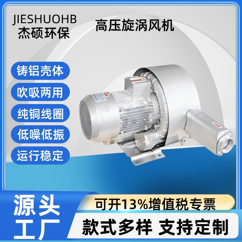 漩涡气泵包装机械设备风机大风量可吹可吸变频调速高压鼓风机