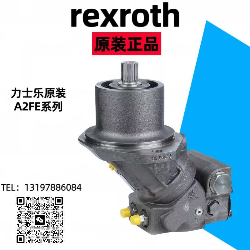 力士乐rexroth轴向柱塞定量马达A2FE56/61W-VZL191J变量柱塞马达