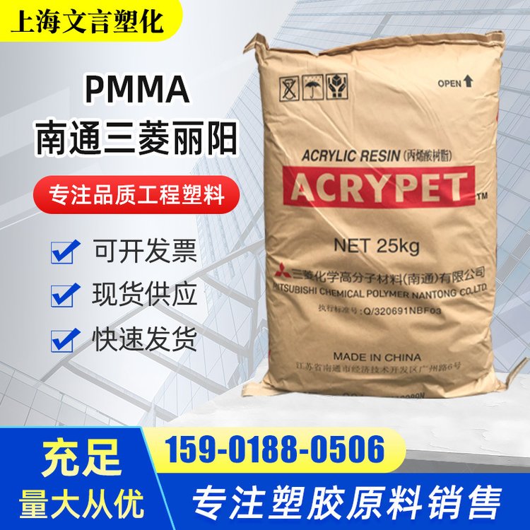 PMMA 南 通三菱丽阳 VH001 耐热 耐候 丙烯酸树脂 亚克力原料