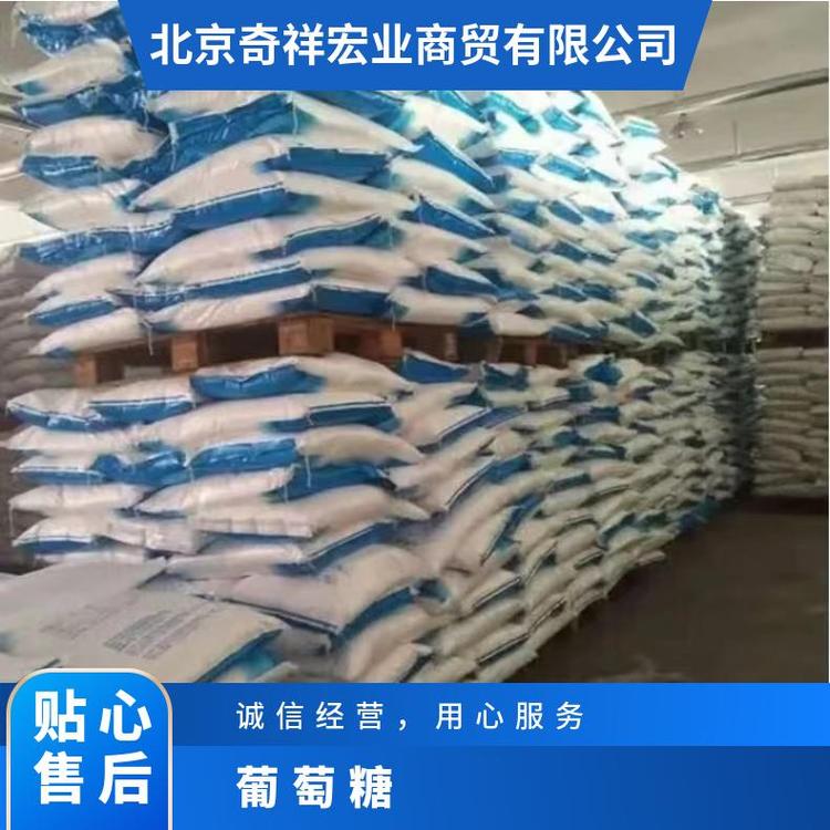 奇祥宏业葡萄糖 白色细颗粒 优质材料 自有高效物流