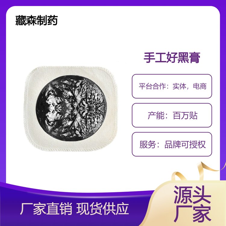 膏药贴代加工颈椎贴腰椎贴关节贴老黑膏膝盖贴源头厂家正品批发