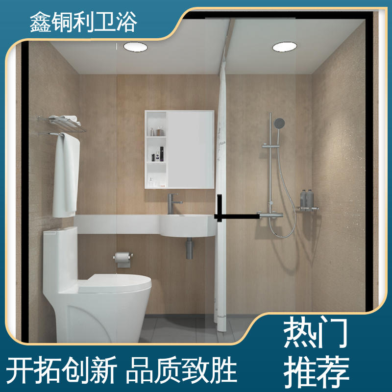 鑫铜利 家用简易 一体化整体卫浴 可承接工程 经久耐用