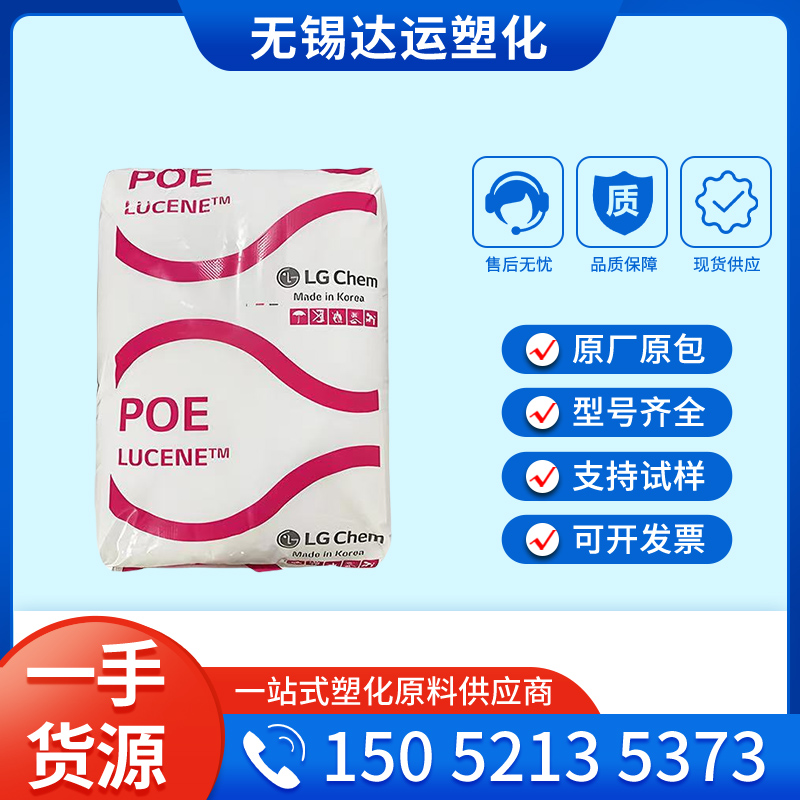 POE LC875 韩国LG 高流动 增韧级 高抗冲 弹性体原料