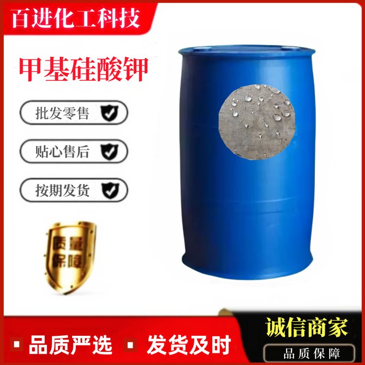 甲基硅酸钾 百进 多用途 有机硅建筑防水剂甲基硅酸钠
