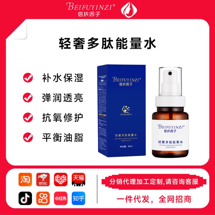 暨大微肽生物倍扶因子院线护肤品牌 电商选品工厂一件代发直播选品