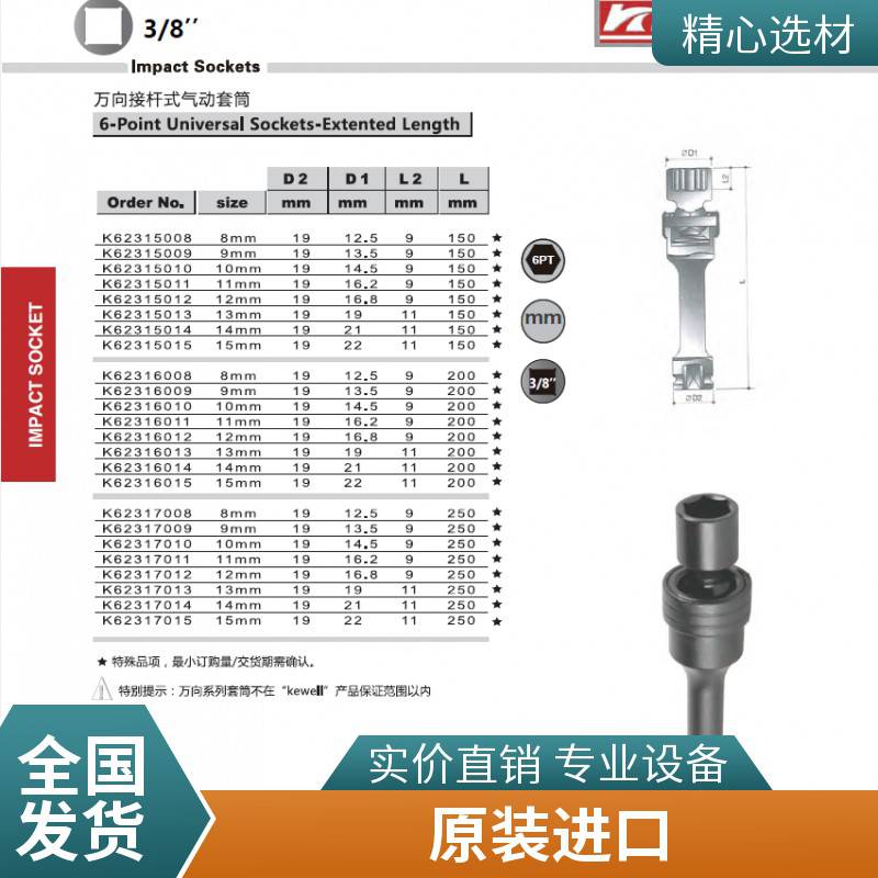 克威迩KEWELL工业级套筒，原装进口一手货源，K6071G016