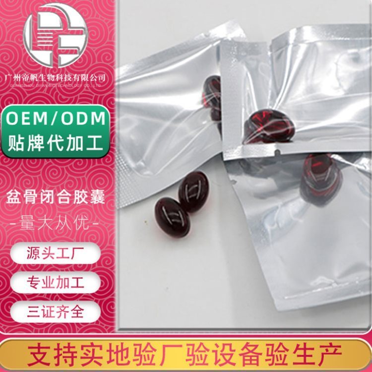 女性盆骨闭合胶囊套盒可定制 帝帆私密护理胶囊oem贴牌