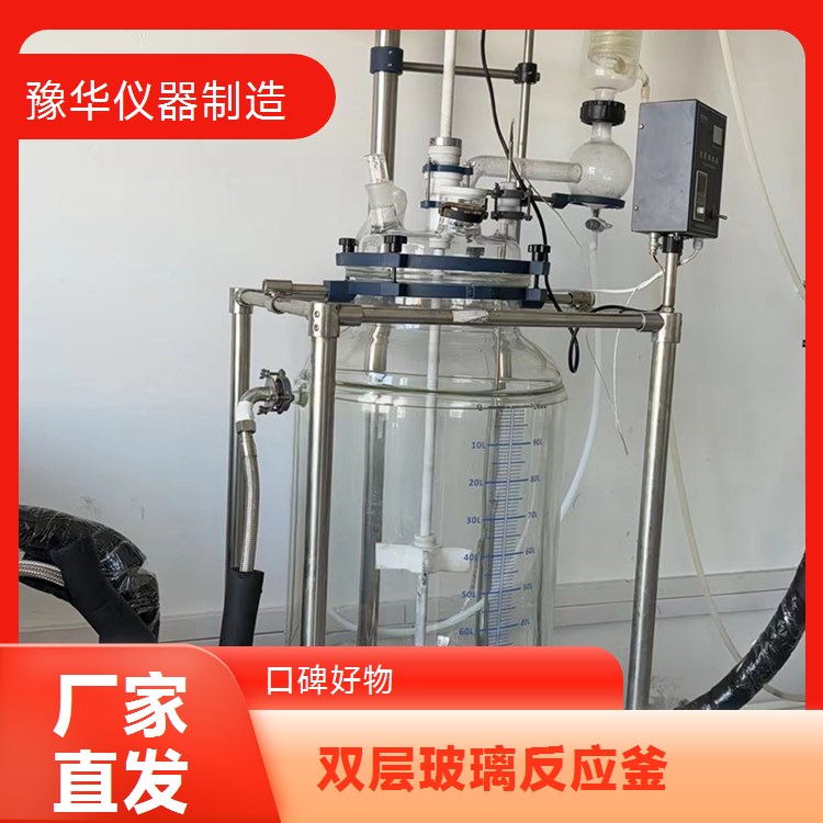 豫华仪器制造 模块化设计易组装 双层玻璃反应釜 30L - 节省安装时间