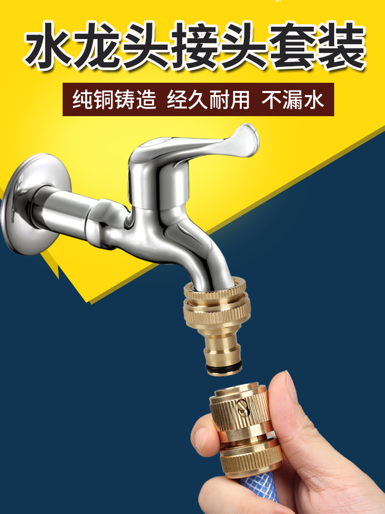 洗衣机四分软水管快速通水接头快接水龙头家用水管接头对接器神器