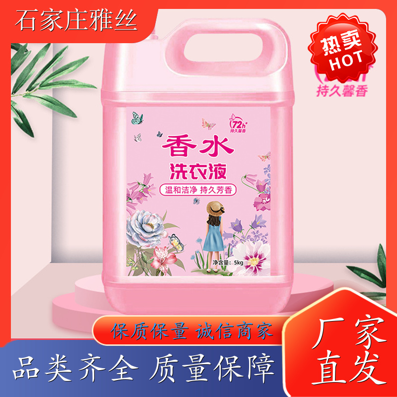 洗衣液批发 强力除垢低泡易漂 不伤面料 货源充足雅丝
