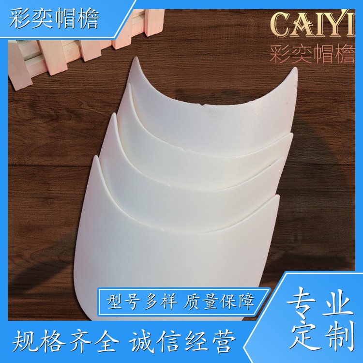 厂家供应 PVC发泡黑白棒球帽沿 遮阳装饰 成人帽子配件 支持定制