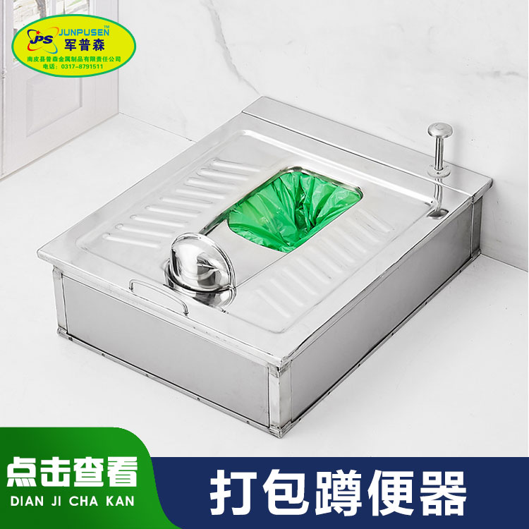 普森 不锈钢打包蹲便器 免水冲便器生产厂家定制出售