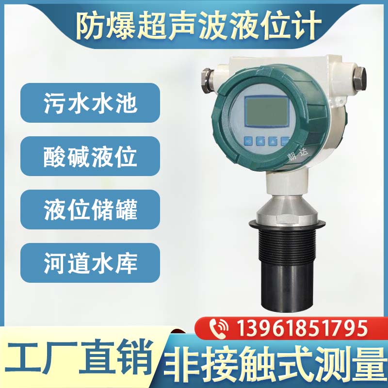 超声波液位计传感器一体分体式污水无线水位计酸碱罐水池
