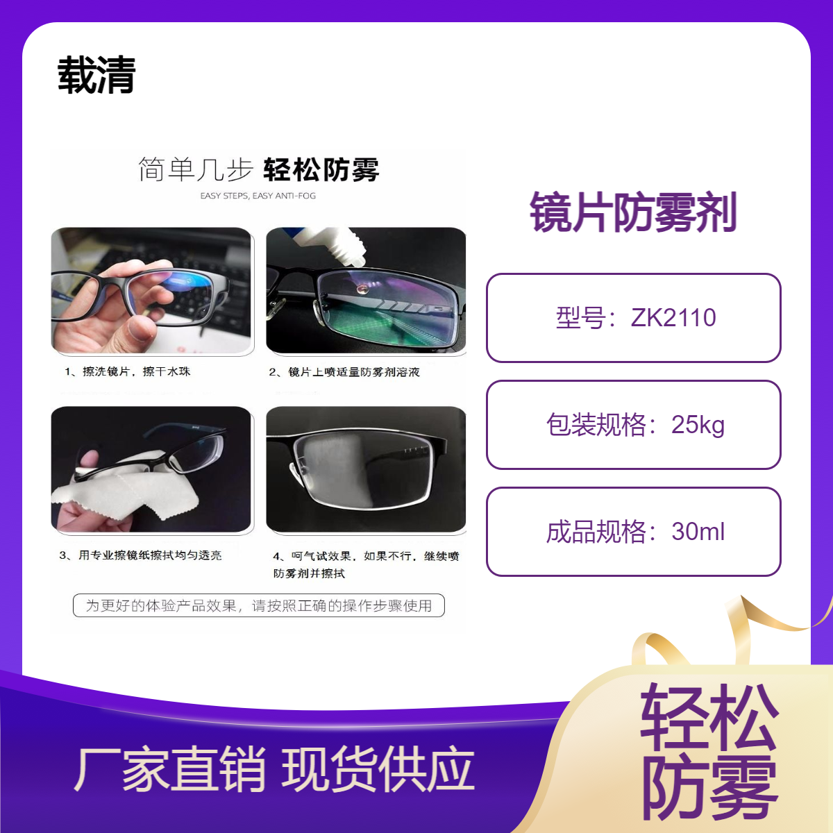 载清玻璃防雾剂眼镜防雾镜片头盔防雾批发定制