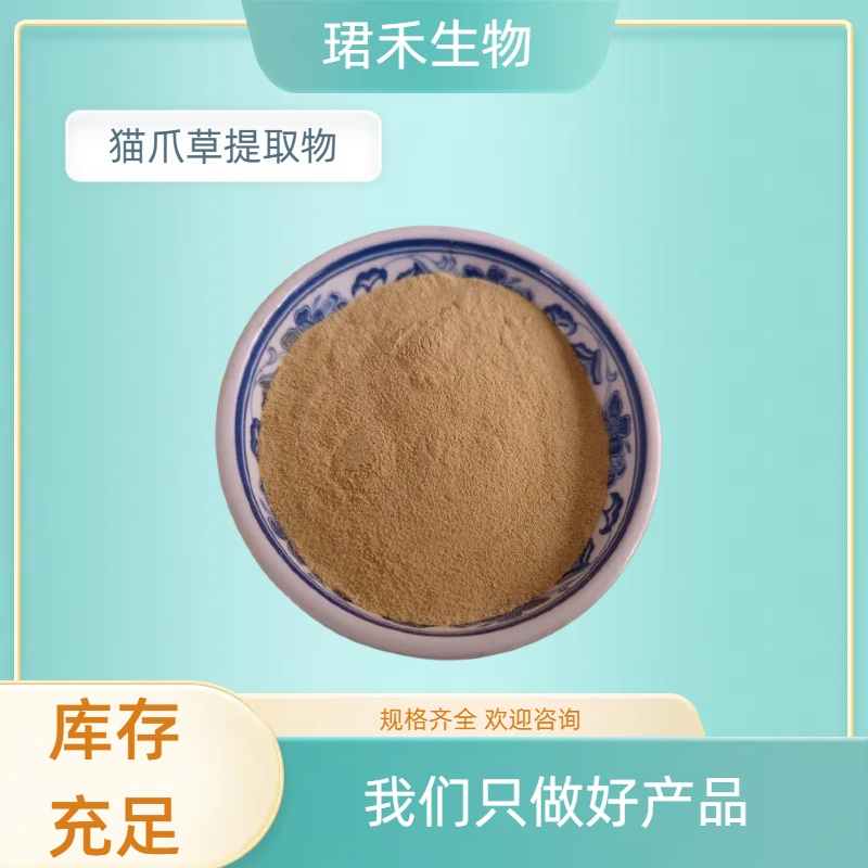 猫爪草提取物 植物提取 水提水溶性好 固体饮料原料 含多种营养成