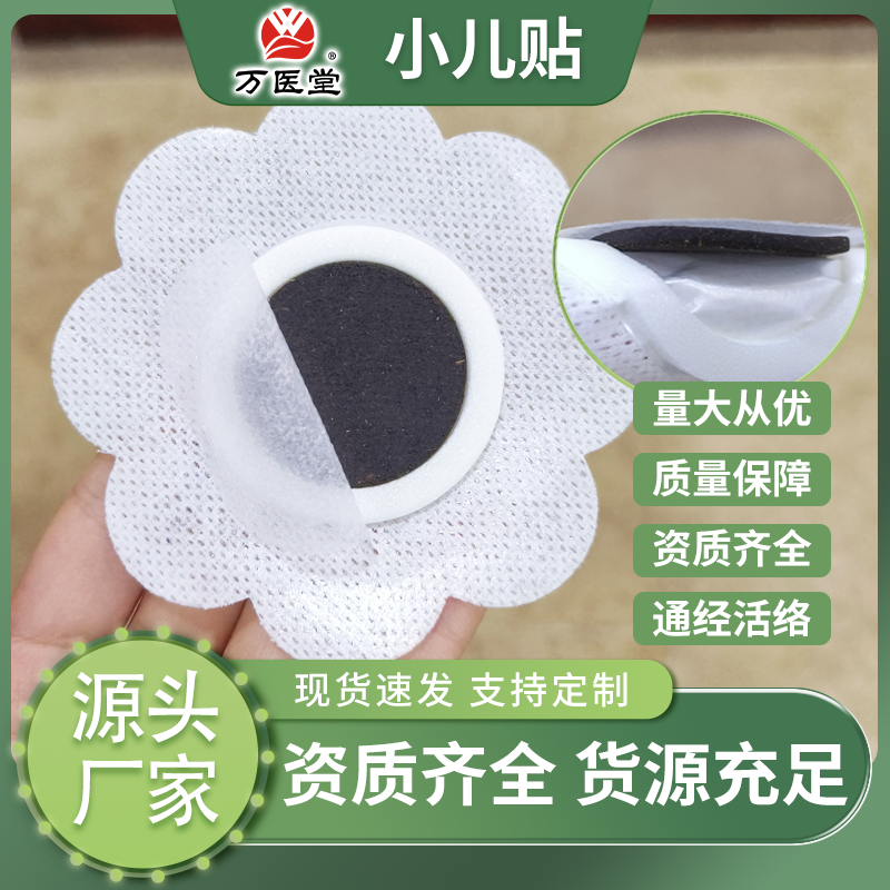 小儿贴贴牌定制 咳喘健胃感冒退热咽扁蜂蜜膏药贴 儿童穴位保健贴