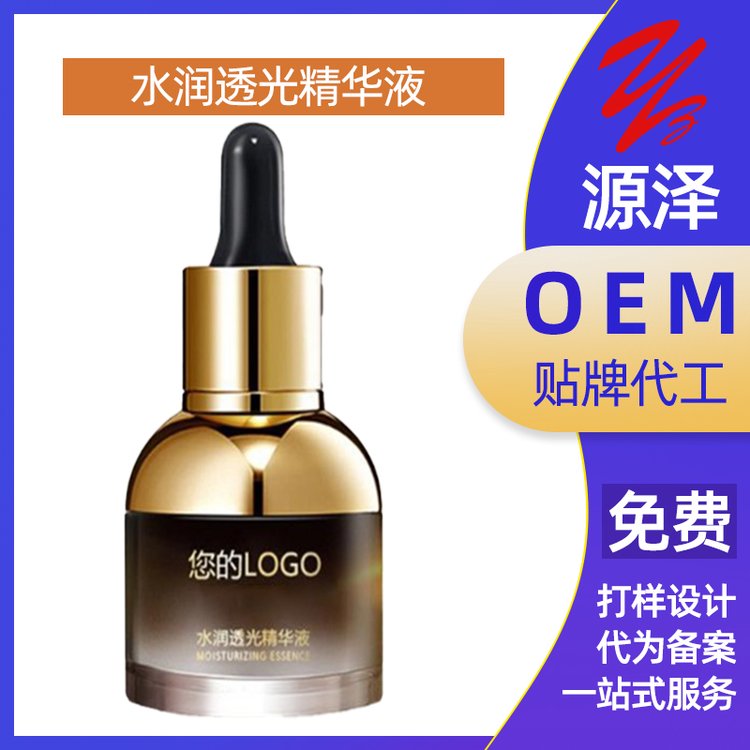水润透光精华液加工定制补水滋润提亮肤色精 华液oem