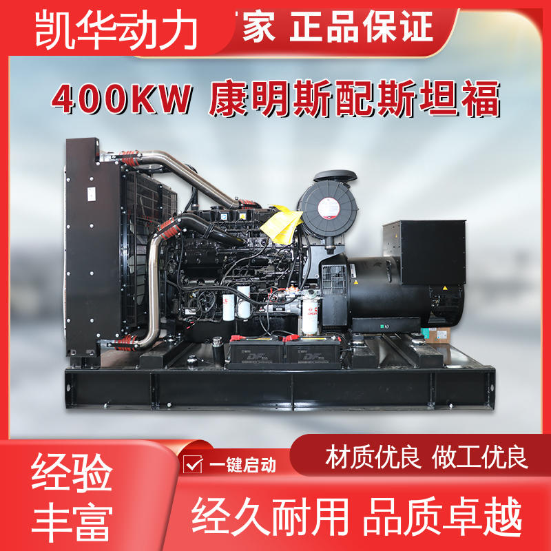 OEM授权 400kw康明斯配凯华 水冷式冷却发电机组 资质齐全 全铜无刷