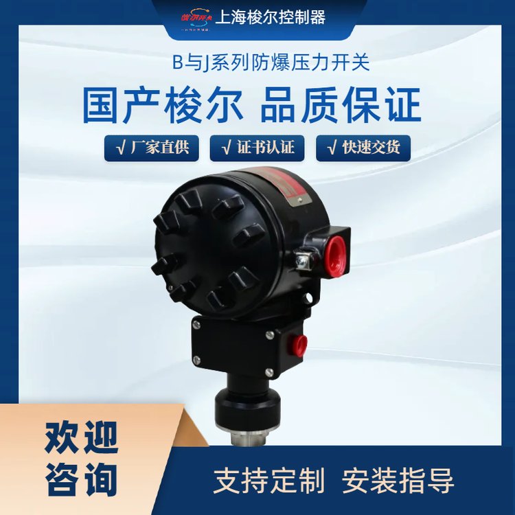 梭尔 4B3型国产防爆压力开关压力控制器 多重资质证书认证