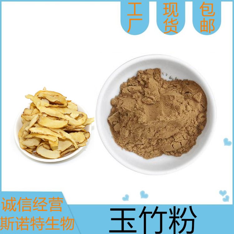 玉竹粉 斯诺特 食品级原料 资质全 出口商检备案